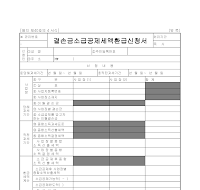 신청서 (결손금소급공제세액환급)